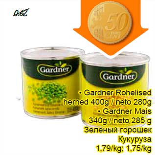 Allahindlus - • Gardner Rohelised herned 400g / neto 280g • Gardner Mais 340g / neto 285 g