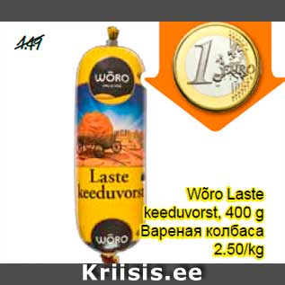 Allahindlus - Wõro Laste keeduvorst, 400 g