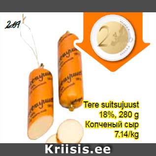 Allahindlus - Tere suitsujuust 18%, 280 g