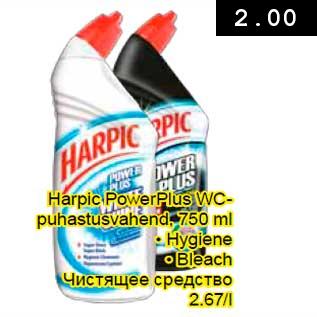 Allahindlus - Harpic PowerPlus WCpuhastusvahend, 750 ml