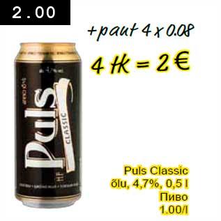 Allahindlus - Puls Classic õlu, 4,7%, 0,5 l