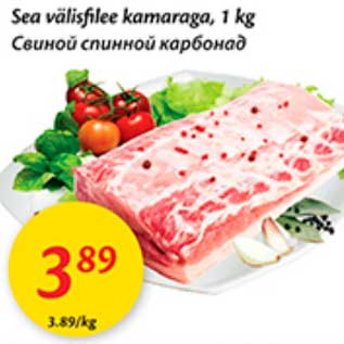 Allahindlus - Sea välisfilee kamaraga, 1 kg