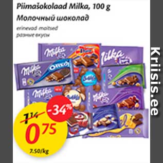 Allahindlus - Piimašokolaad Milka, 100 g