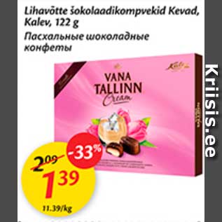 Allahindlus - Lihavõtte šokolaadikompvekid Kevad Kalev, 122 g