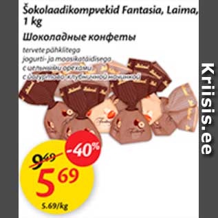 Allahindlus - Šokolaadikompvekid Fantasia, Laima, 1 kg