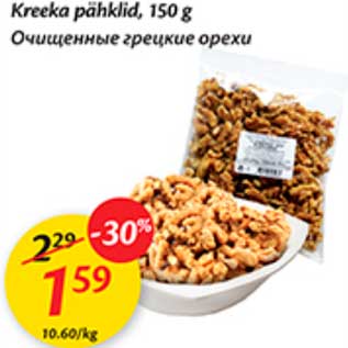 Allahindlus - Kreeka pähklid, 150 g