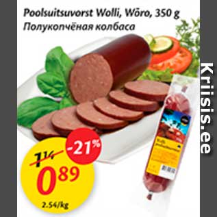 Allahindlus - Poolsuitsuvorst Wolli, Wõro, 350 g