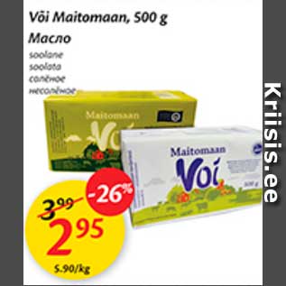 Allahindlus - Või Maitomaan, 500 g