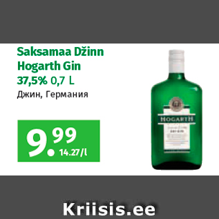 Allahindlus - Saksamaa Džinn Hogarth Gin