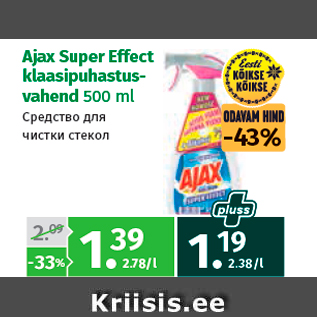 Allahindlus - Ajax Super Effect klaasipuhastusvahend 500 ml