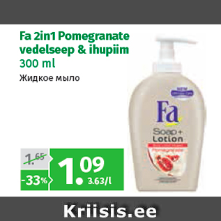 Allahindlus - Fa 2in1 Pomegranate vedelseep & ihupiim 300 ml