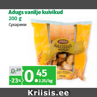 Allahindlus - Adugs vanilje kuivikud 200 g