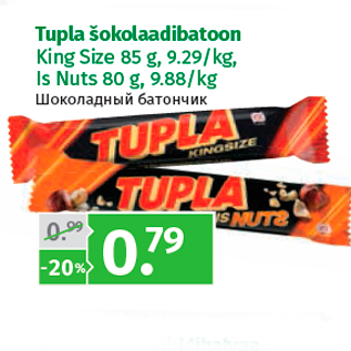 Allahindlus - Tupla šokolaadibatoon