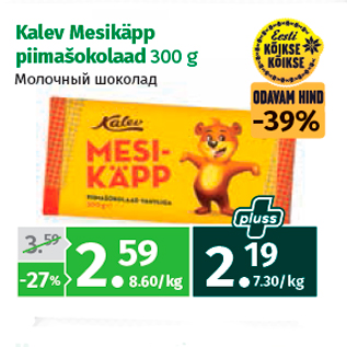 Allahindlus - Kalev Mesikäpp piimašokolaad 300 g