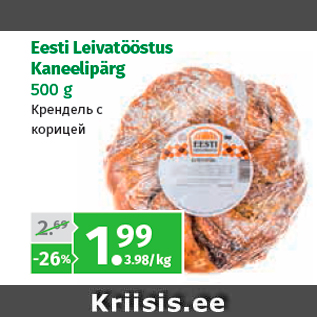 Allahindlus - Eesti Leivatööstus Kaneelipärg 500 g