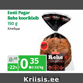 Allahindlus - Eesti Pagar Rehe koorikleib 150 g
