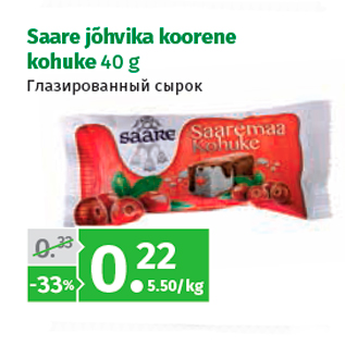 Allahindlus - Saare jõhvika koorene kohuke 40 g