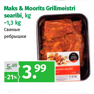 Allahindlus - Maks & Moorits Grillmeistri searibi, kg ~1,3 kg