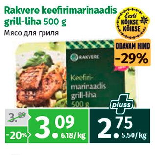 Allahindlus - Rakvere keefi rimarinaadis grill-liha 500 g