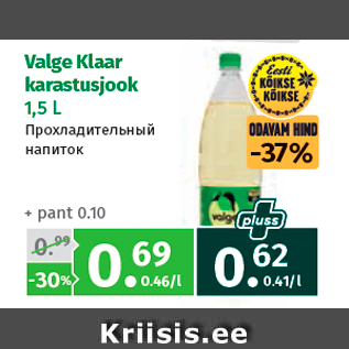 Allahindlus - Valge Klaar karastusjook 1,5 L