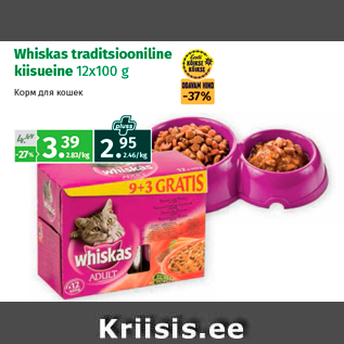 Allahindlus - Whiskas traditsiooniline kiisueine