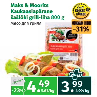 Allahindlus - Maks & Moorits Kaukaasiapärane šašlõki grill-liha 800 g