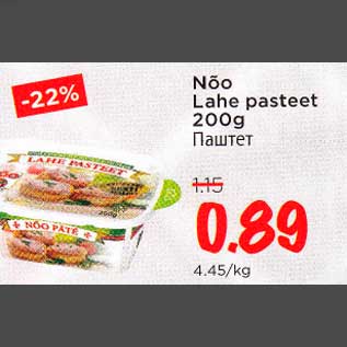 Allahindlus - Nõo Lahe pasteet 200g