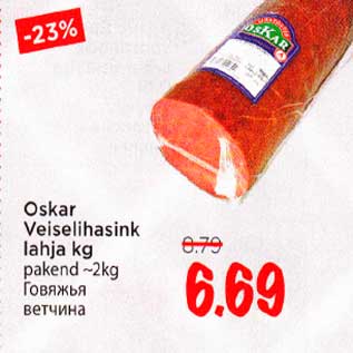 Allahindlus - Oskar veiselihasink lahja kg pakend -2kg