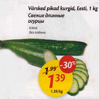 Allahindlus - Värske pikad kurgid, Eesti, 1kg kileta