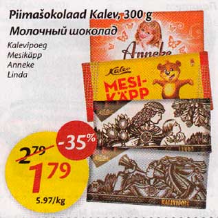 Allahindlus - Piimašokolaad Kalev, 300g *Kalevipoeg *Mesikäpp *Anneke *Linda