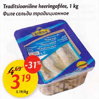 Allahindlus - Traditsiooniline hееringafilее, 1 kg