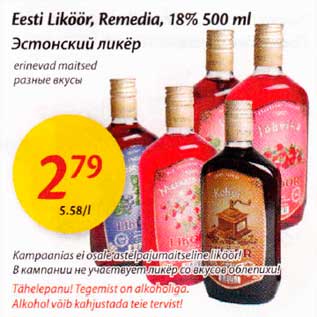 Allahindlus - Eesti Liköör, Remedia, 18% 500ml erinevad maitsed