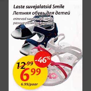 Allahindlus - Laste suvejalatsid Smile erinevad suurused ja värvid