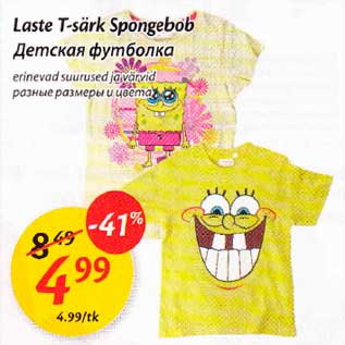 Allahindlus - Laste T-sёrk Spongebob erinevad suurused ja värvid