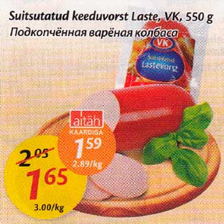 Allahindlus - Suitsutatud keeduvorst Laste, VK, 550g