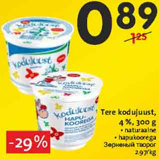 Allahindlus - Tere kodujuust, 4 %, 300 g • naturaalne • hapukoorega