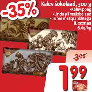 Allahindlus - Kalev šokolaad, 300 g •Kalevipoeg •Linda piimašokolaad •Tume metspähklitega