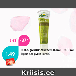 Allahindlus - Käte- ja küüntekreem Kamill, 100 ml