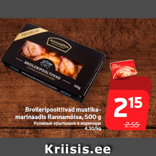 Allahindlus - Broileripooltiivad mustikamarinaadis Rannamõisa, 500 g