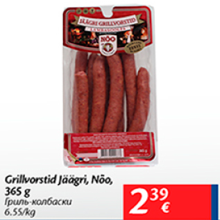 Allahindlus - Grillvorstid Jäägri, Nõo, 365 g