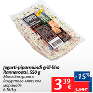 Allahindlus - Jogurti-piparmündi grill-liha Rannarootsi, 550 g