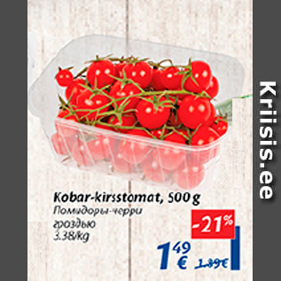 Allahindlus - Kobar-kirsstomat, 500 g