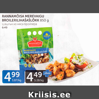 Allahindlus - RANNAMÕISA MEREVAIGU BROILERILIHAŠAŠLÕKK 850 G