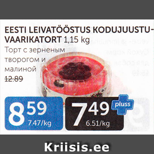 Allahindlus - EESTI LEIVATÖÖSTUS KODUJUUSTUVAARIKATORT 1,15 KG