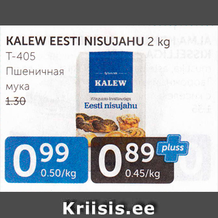 Allahindlus - KALEW EESTI NISUJAHU 2 KG