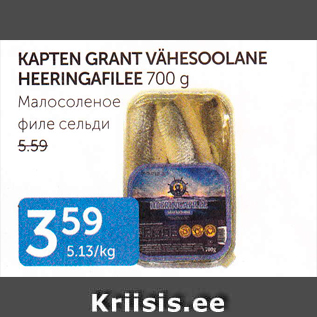 Allahindlus - KAPTEN GRANT VÄHESOOLANE HEERINGAFILEE 700 G