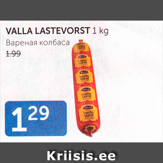 Allahindlus - VALLA LASTEVORST 1 KG