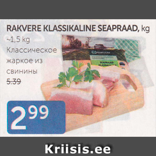 Allahindlus - RAKVERE KLASSIKALINE SEAPRAAD, KG