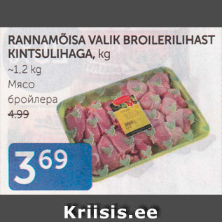 Allahindlus - RANNAMÕISA VALIK BROILERILIHAST KINTSULIHAGA, KG