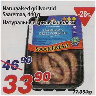Allahindlus - Naturaalsed grillvorstid Saaremaa